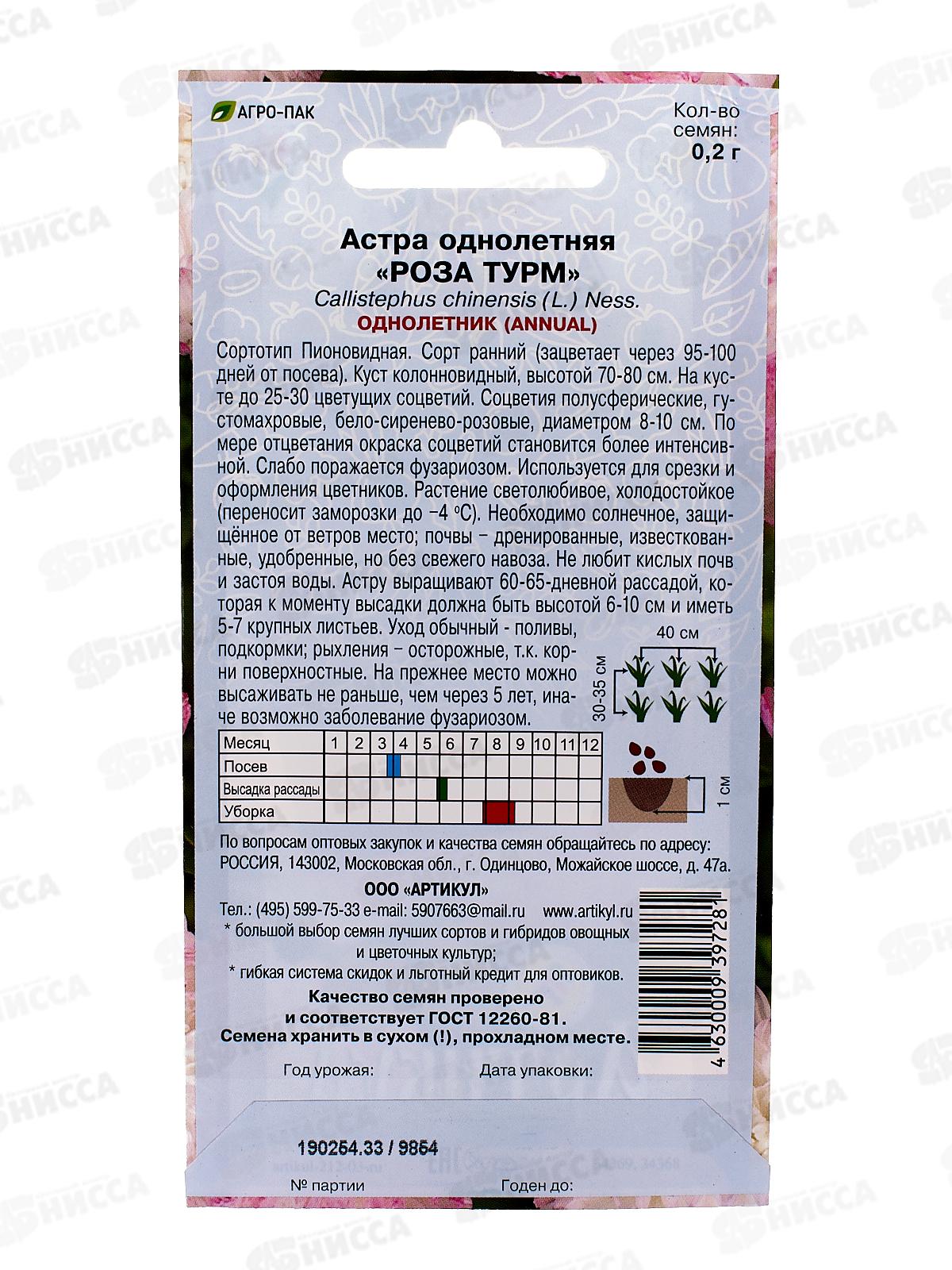 Астра Роза Турм 0,2г *10  АРТ