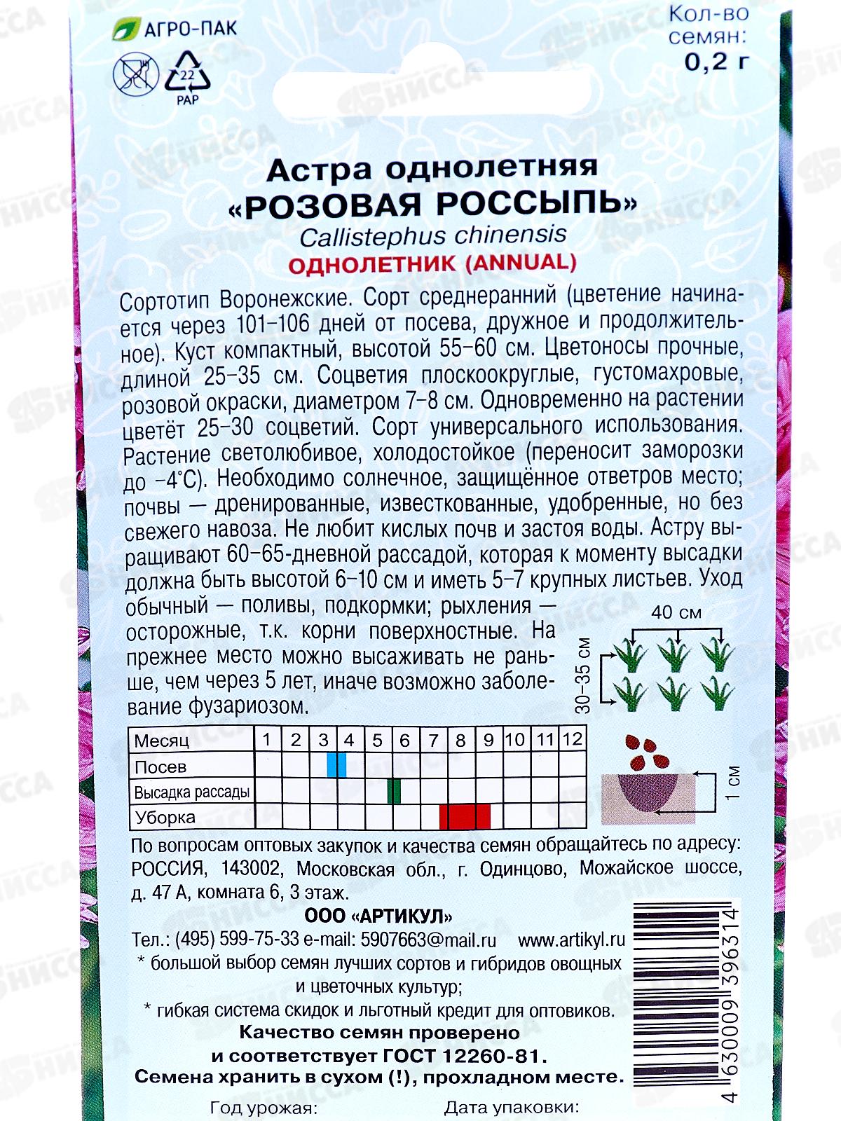 Астра Розовая россыпь 0,2г *10  АРТ