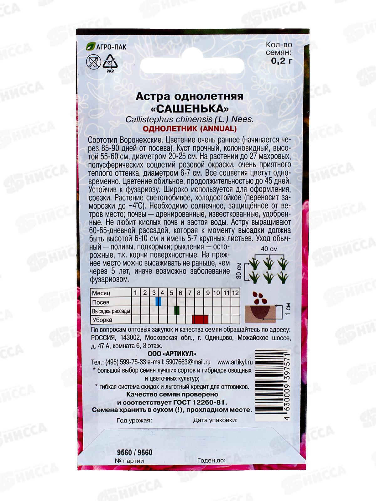 Астра Сашенька 0,2г *10  АРТ +