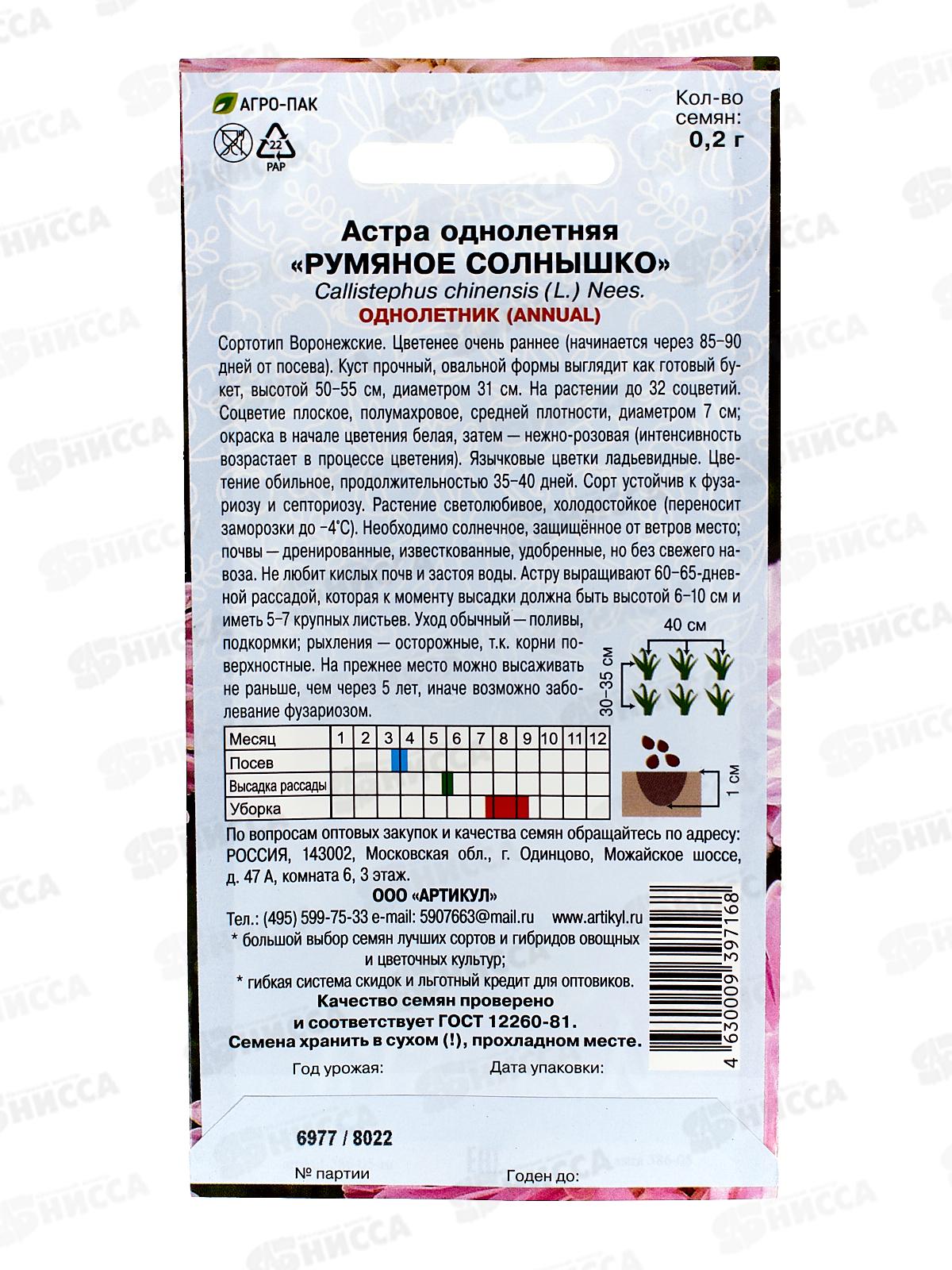 Астра Румяное солнышко 0,2г *10  АРТ +