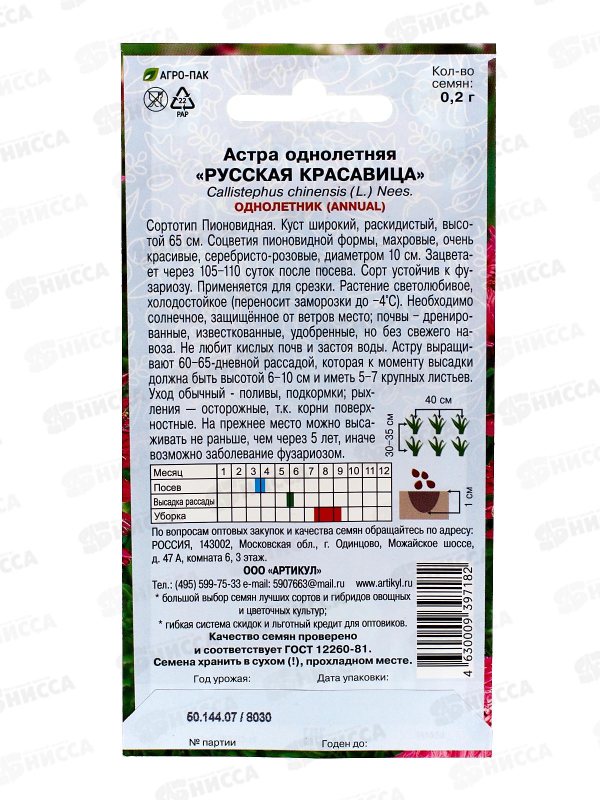 Астра Русская красавица 0,2г *10  АРТ +