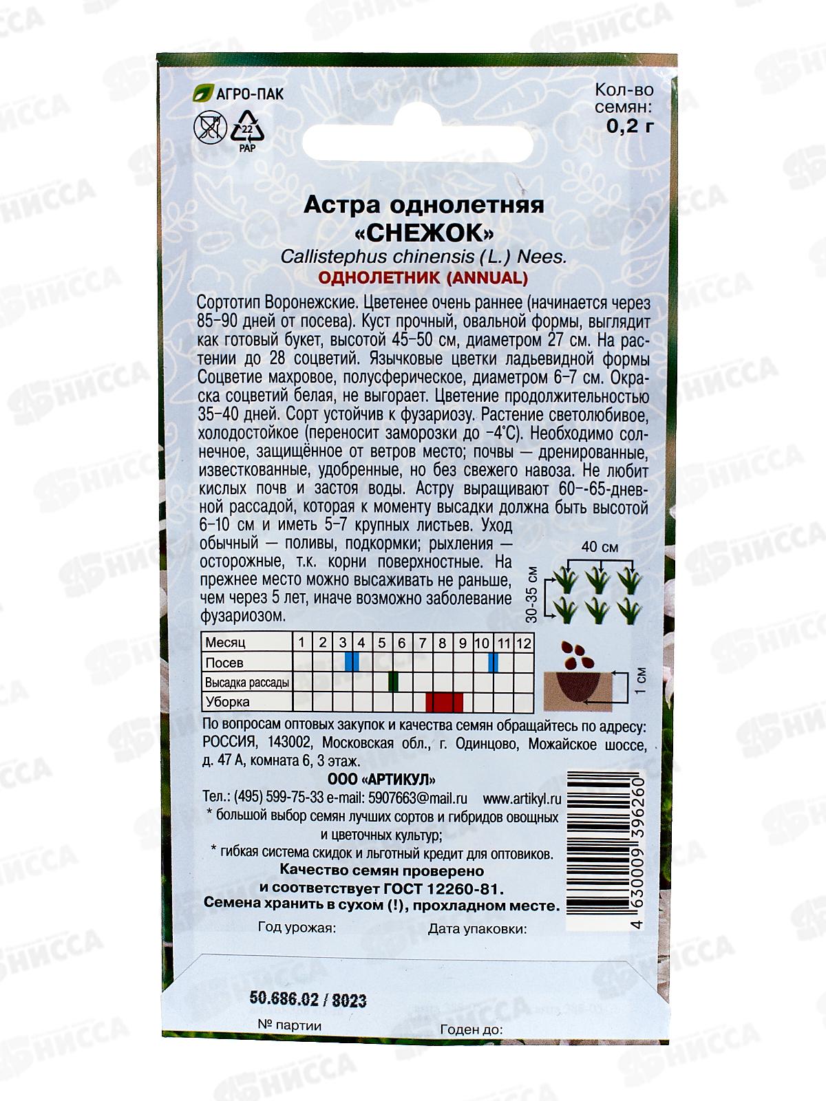 Астра Снежок 0,2г *10  АРТ