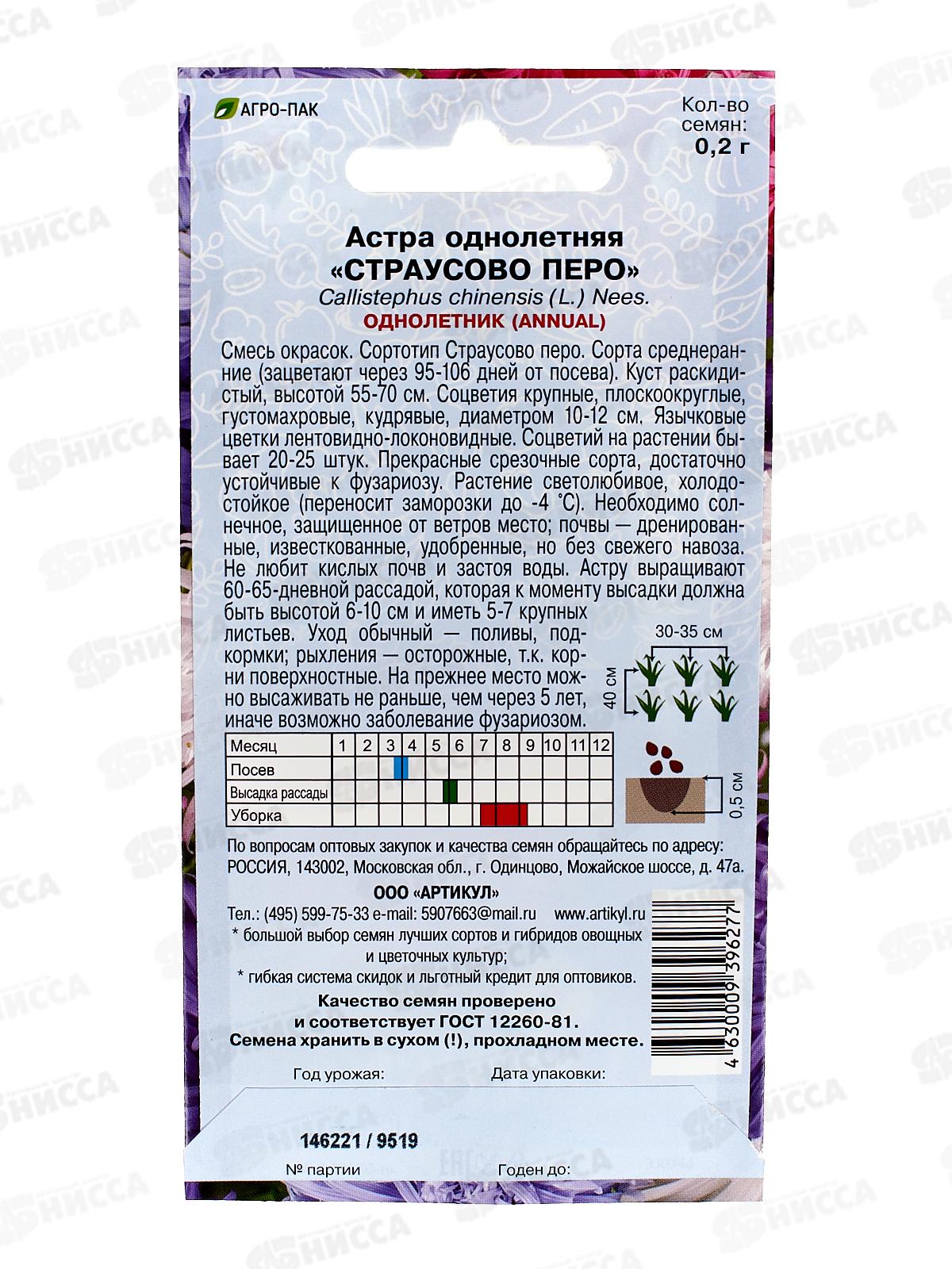 Астра Страусово перо 0,2г *10  АРТ