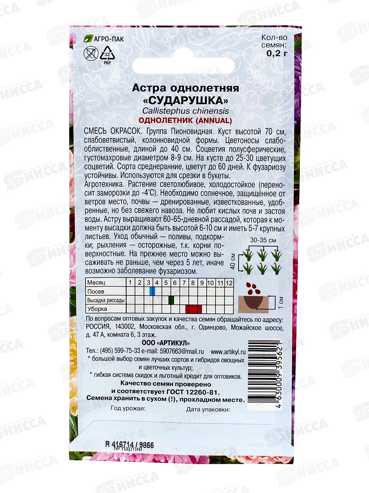 Астра Сударушка смесь 0,2г *10  АРТ +