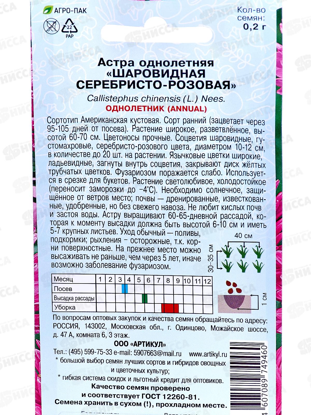 Астра Шаров. Сереб. Роз. 0,2г *10  АРТ +