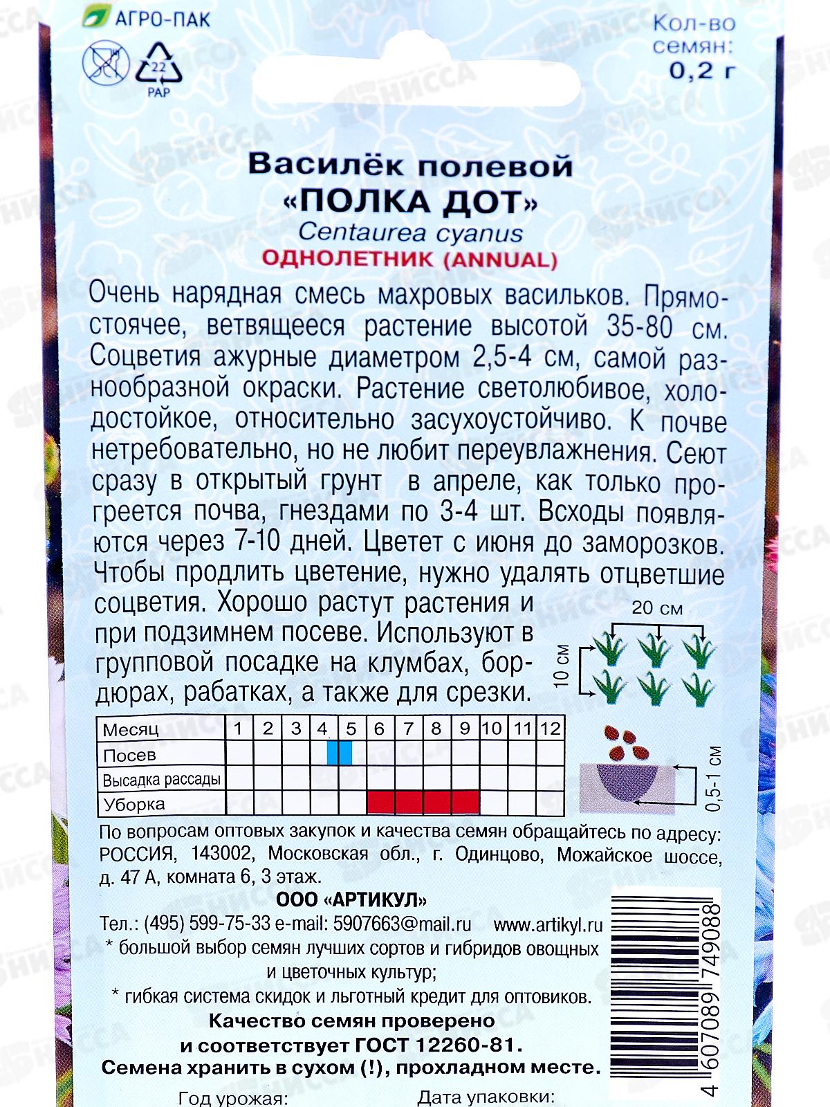 Василек Полка Дот полевой 0,2г *10  АРТ +