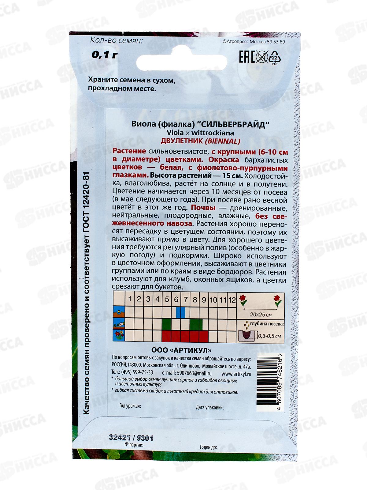 Виола Сильвербрайд 0,1г *10  АРТ