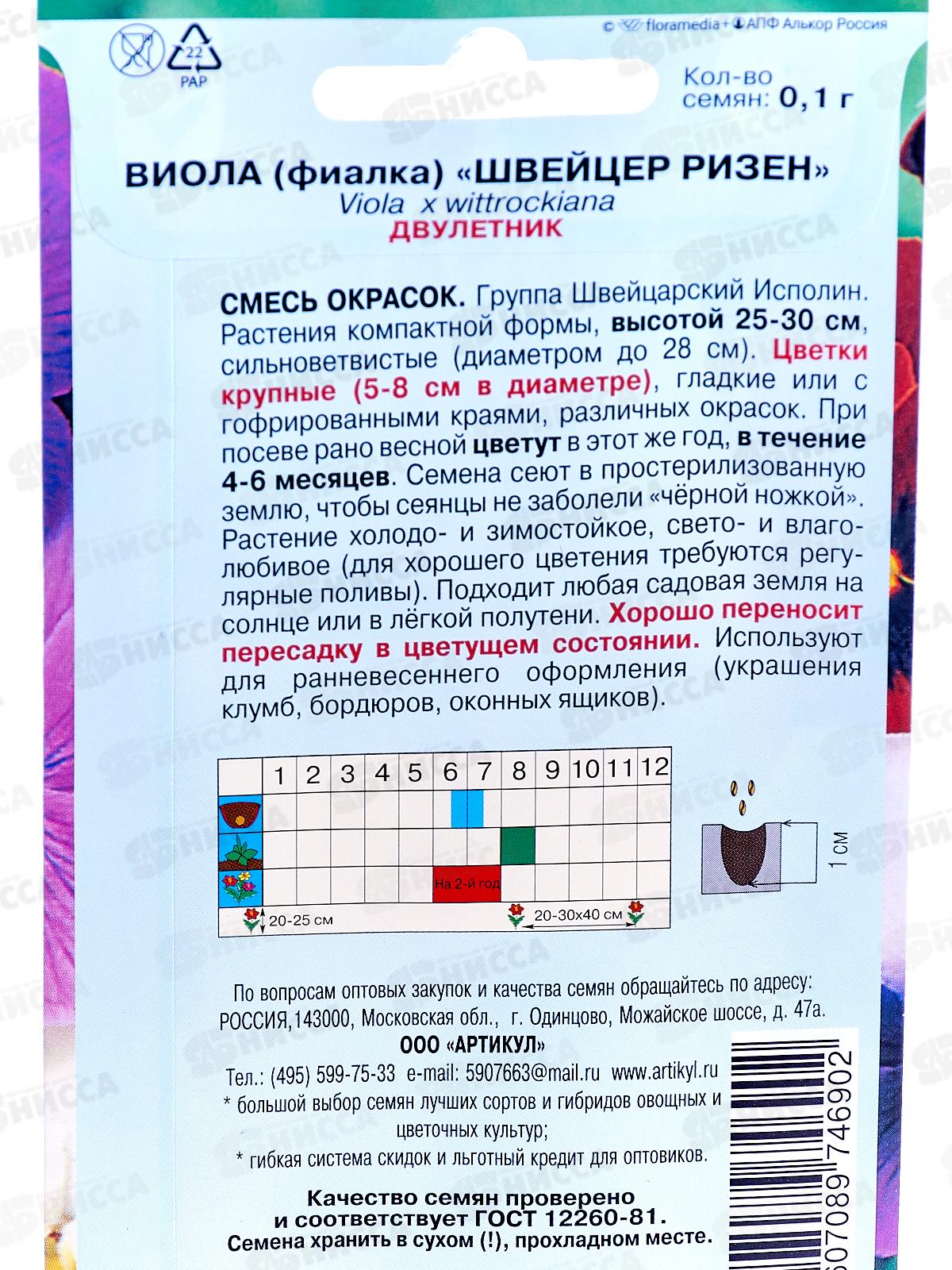 Виола Швейцер Ризен 0,1г *10  АРТ +