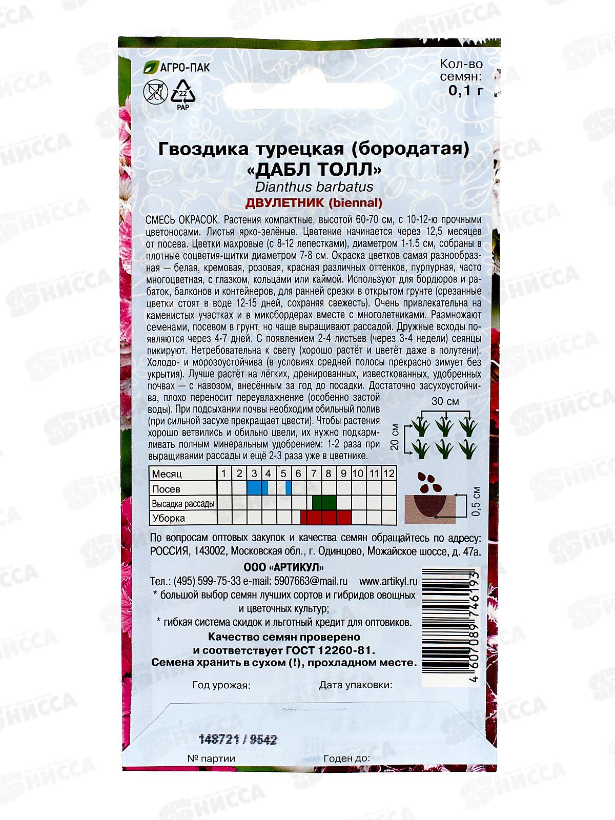 Гвоздика Дабл Толл бородатая турецкая 0,1г *10  АРТ
