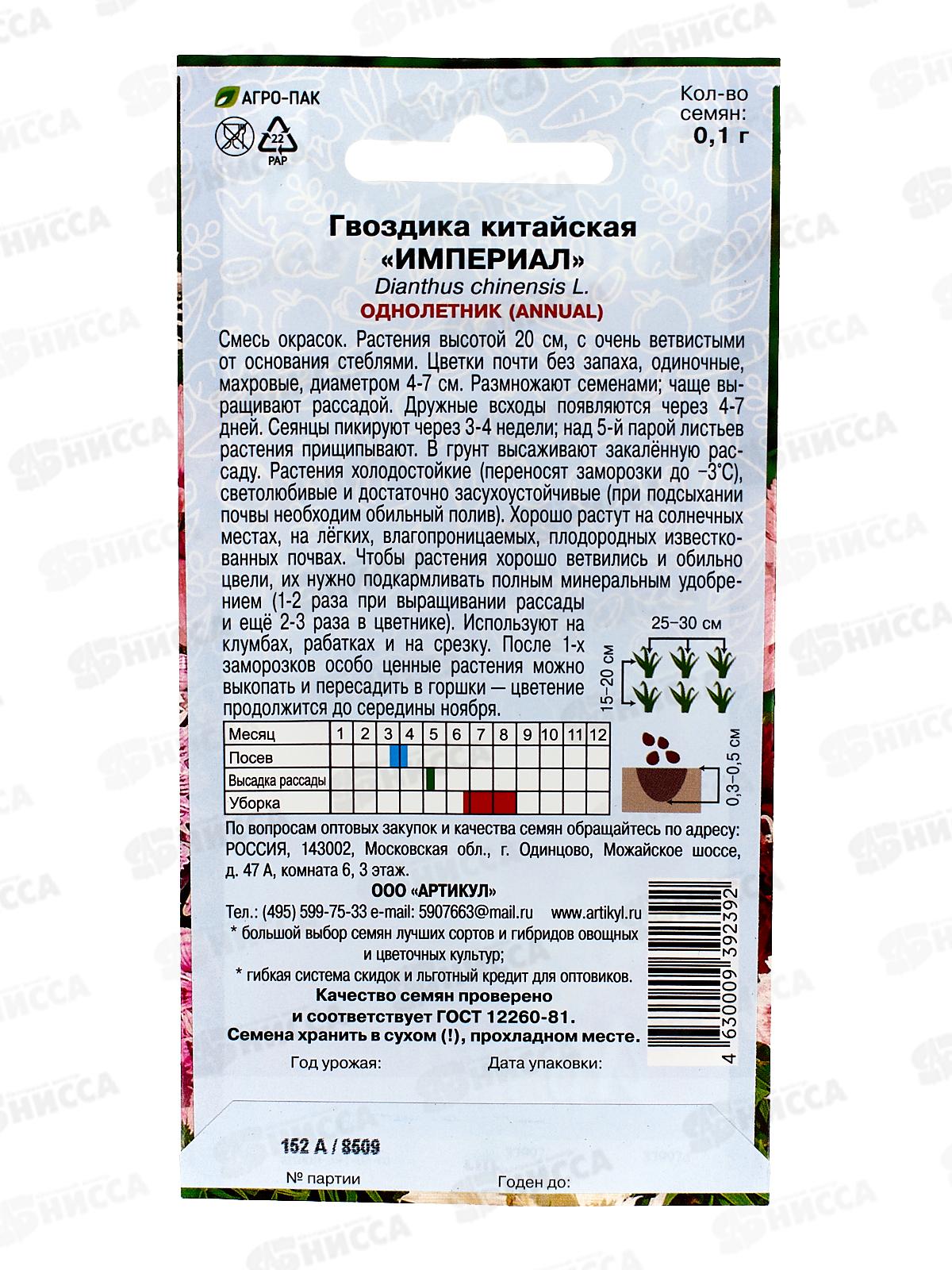 Гвоздика Империал китайская 0,1г *10  АРТ