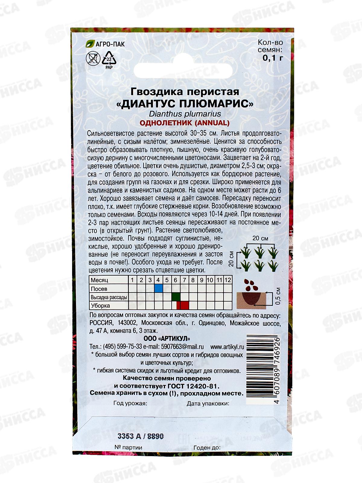 Гвоздика Диантус Плюмарис перистая 0,1г *10  АРТ