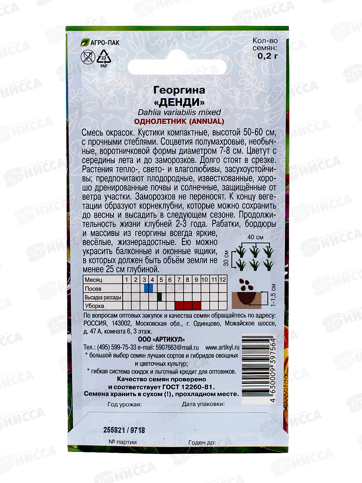 Георгина Денди смесь 0,2г *10  АРТ +