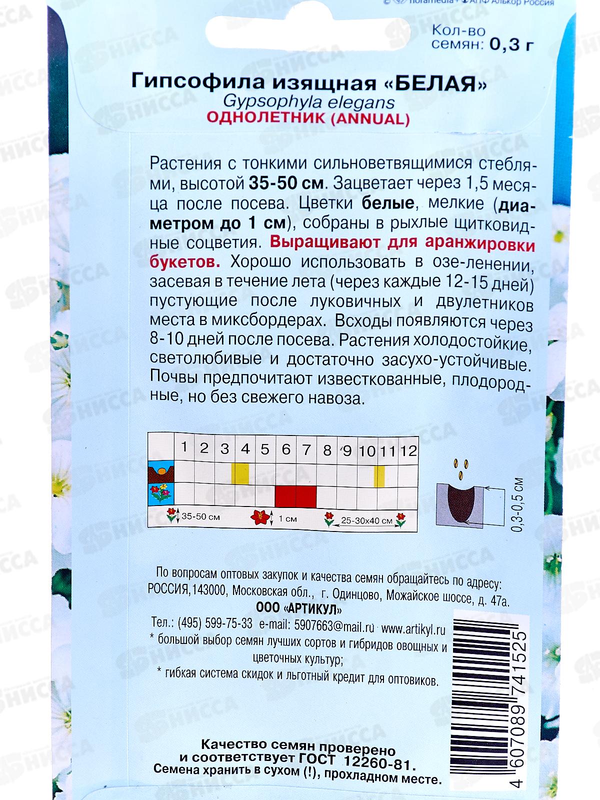 Гипсофила изящная белая 0,3г *10  АРТ +