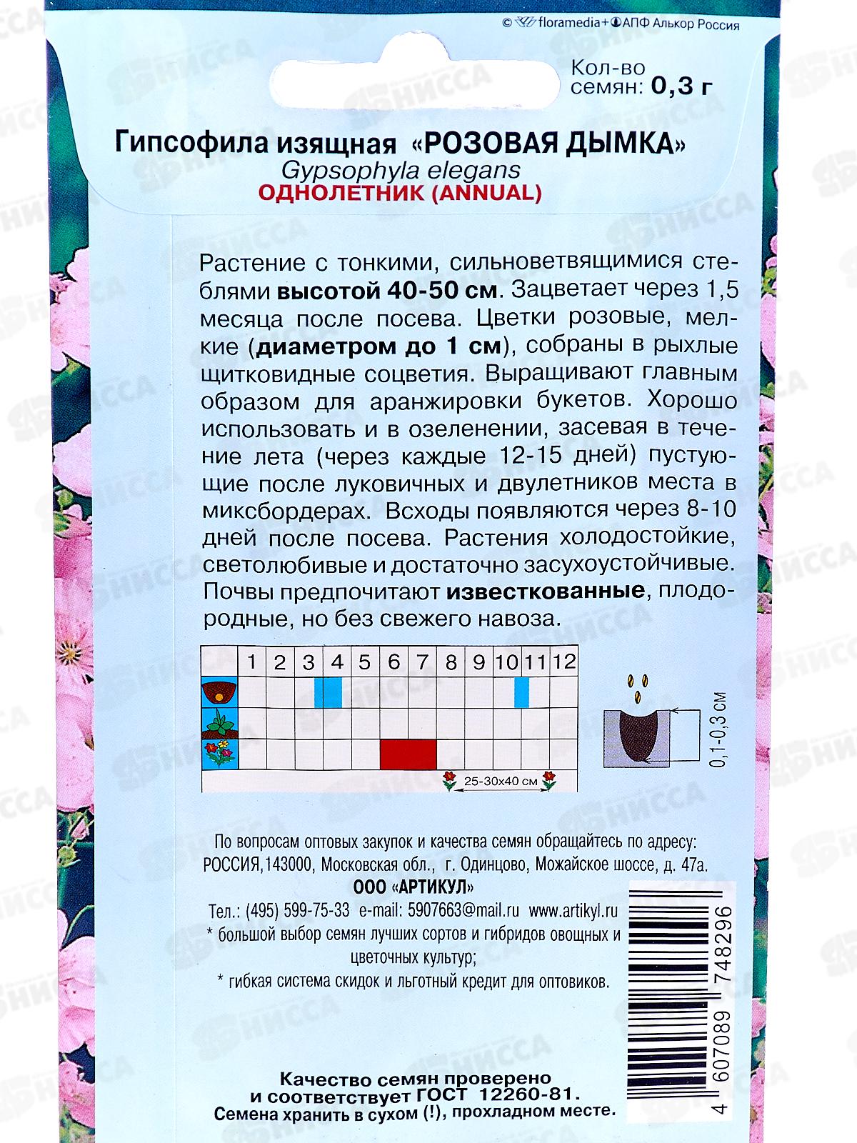 Гипсофила Розовая дымка 0,3г *10  АРТ