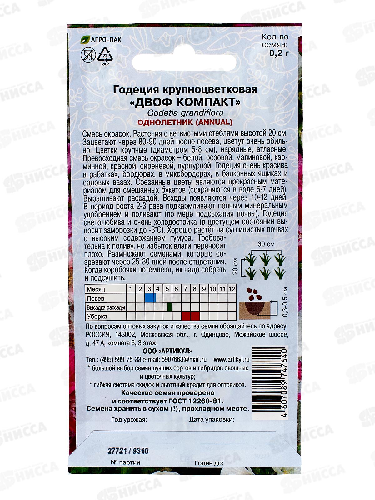 Годеция Двоф компакт кр-цветк 0,2г *10  АРТ +