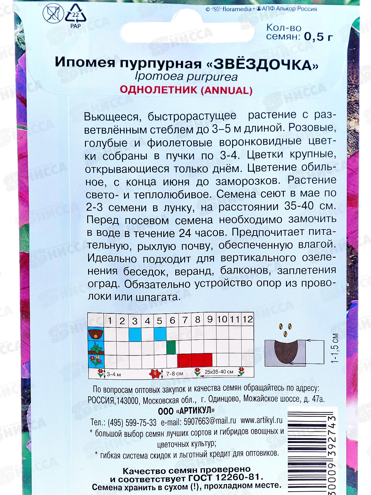 Ипомея Звездочка пурпурная 0,5г *10  АРТ