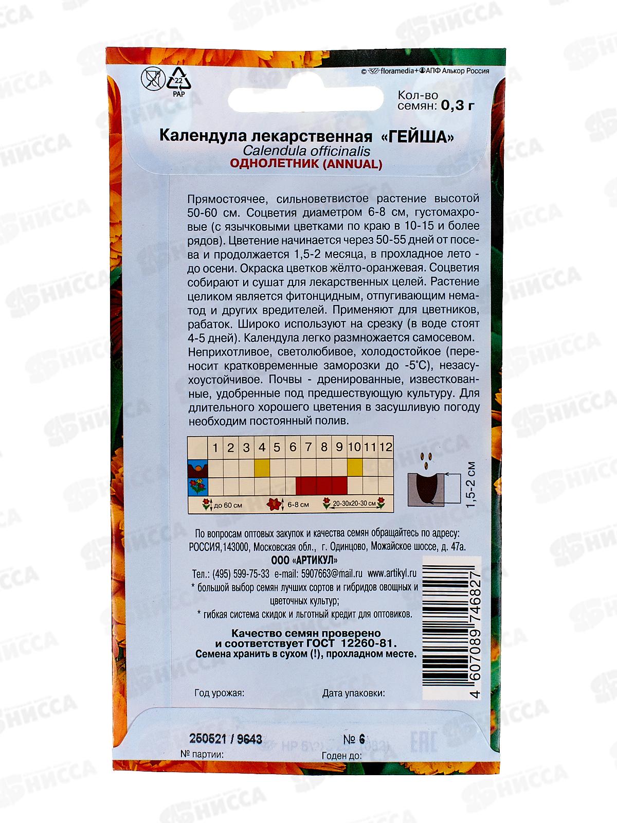 Календула Гейша лек 0,3г *10  АРТ +