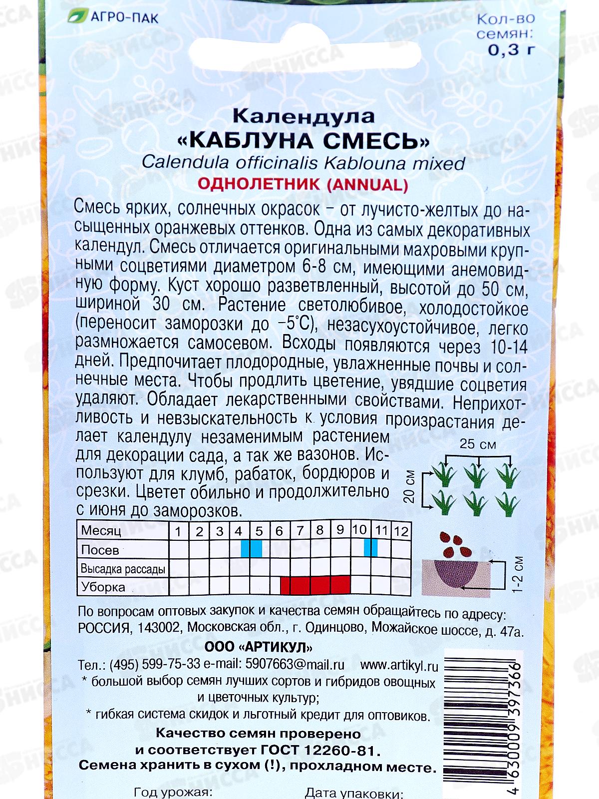 Календула Каблуна лек 0,3г *10  АРТ срок до 12.25 +