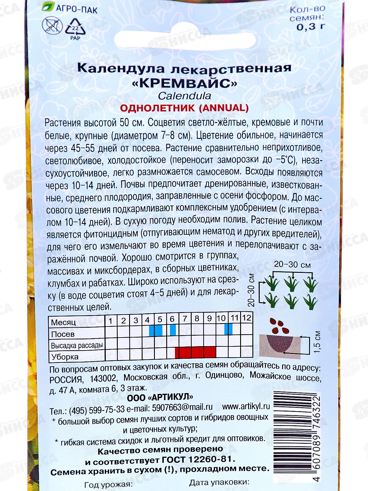 Календула Кремвайс лек 0,3г *10  АРТ