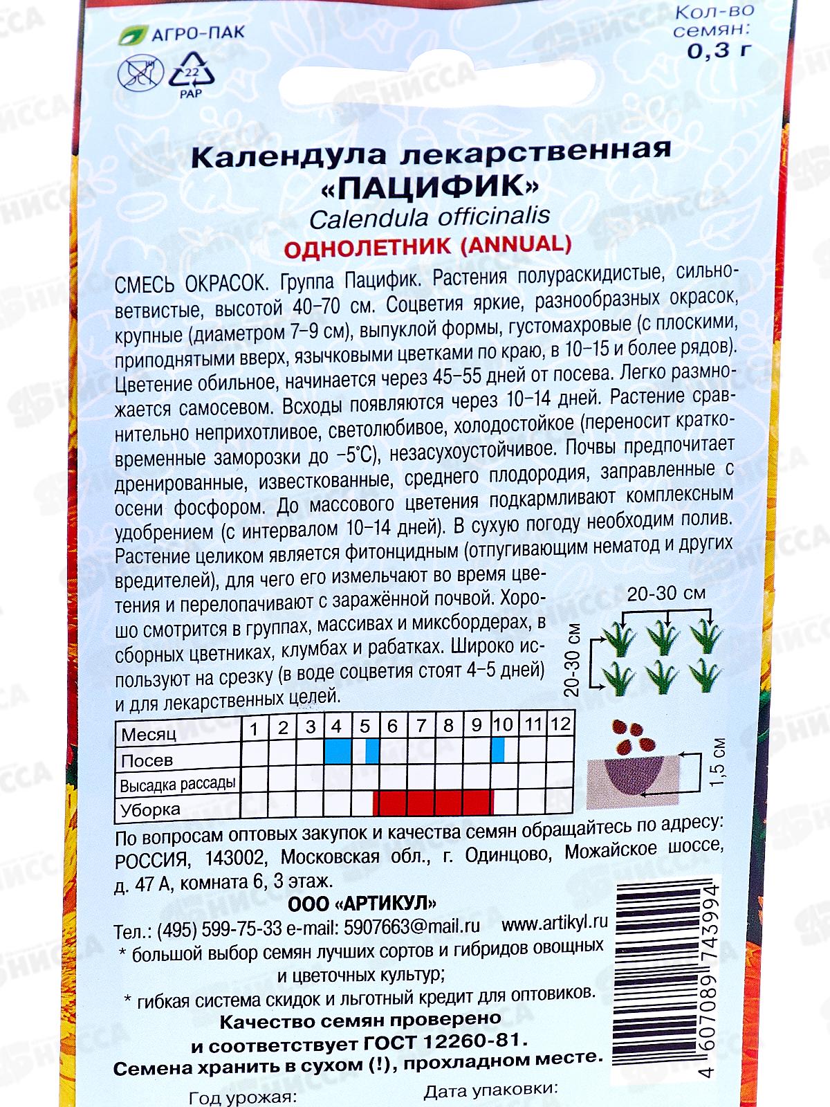 Календула Пацифик лек 0,3г *10  АРТ +