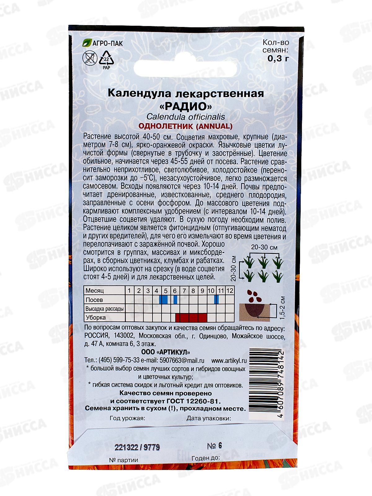 Календула Радио лек 0,3г *10  АРТ