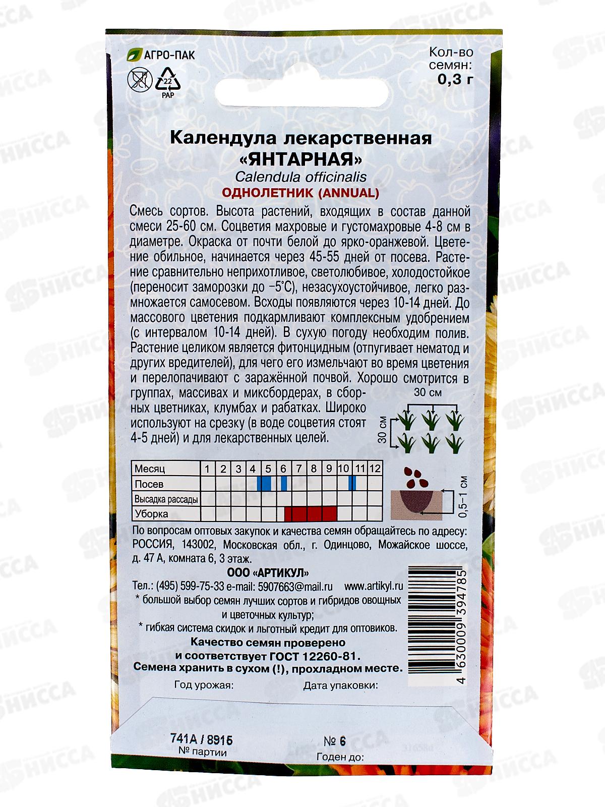 Календула Янтарная лек 0,3г *10  АРТ +