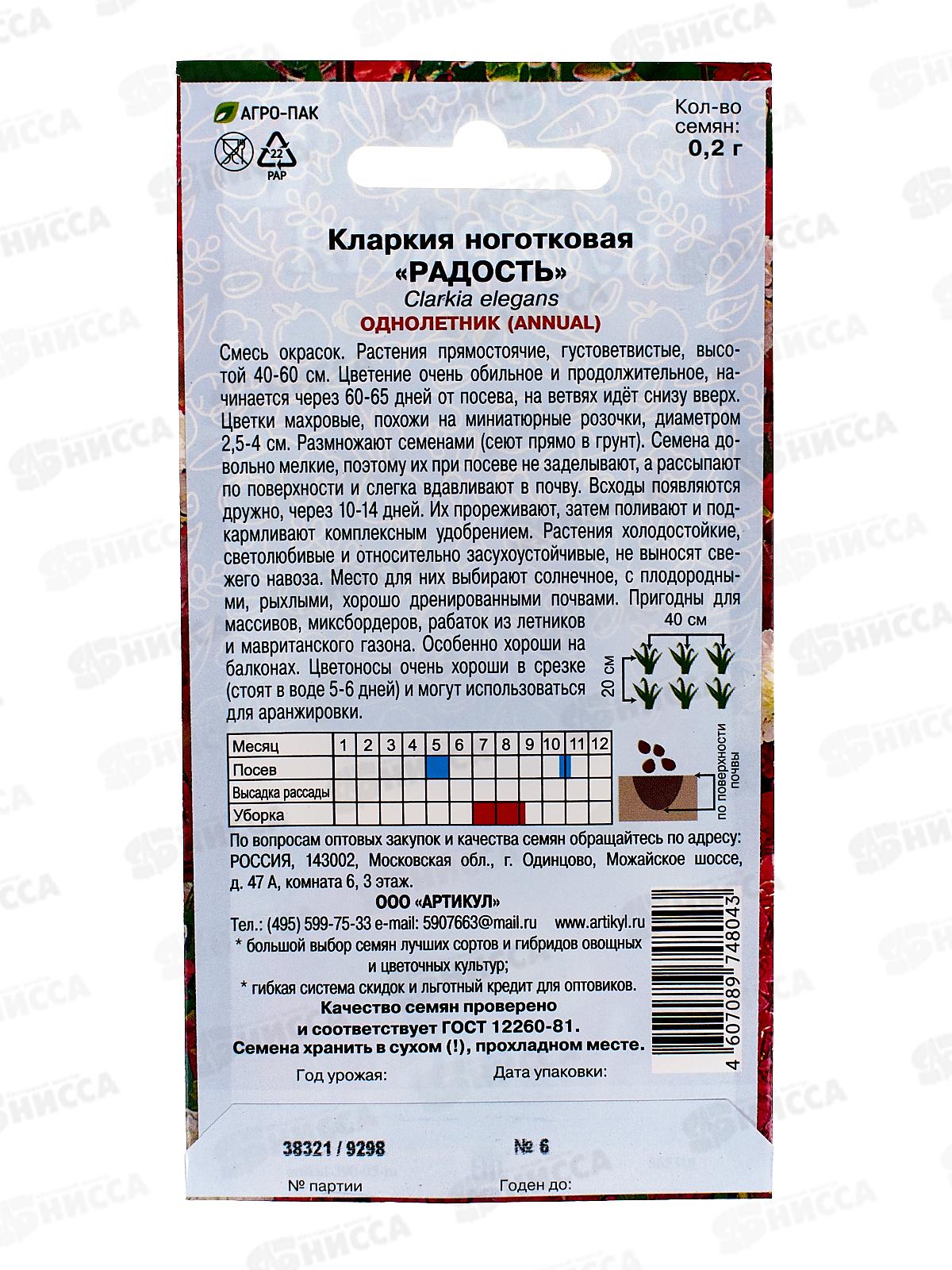 Кларкия Радость смесь 0,2г *10  АРТ