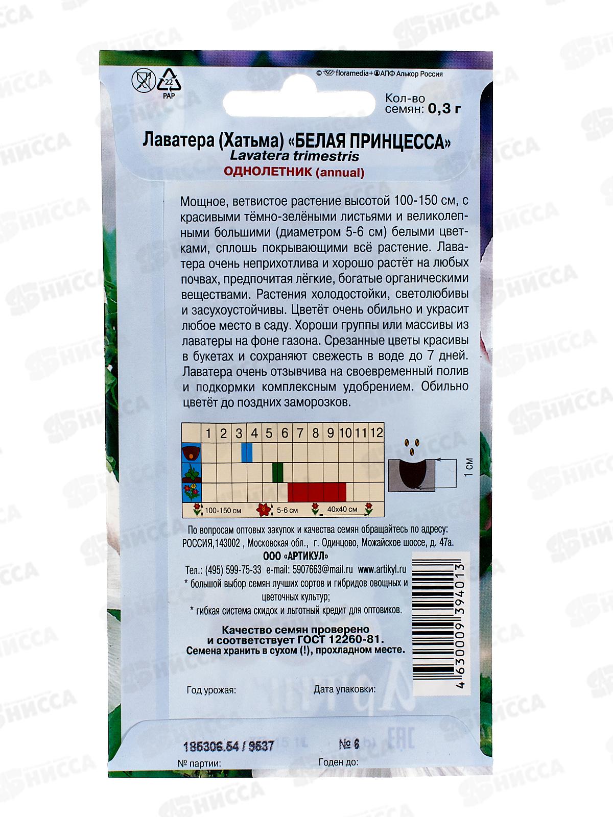 Лаватера Белая Принцесса 0,3г *10  АРТ +