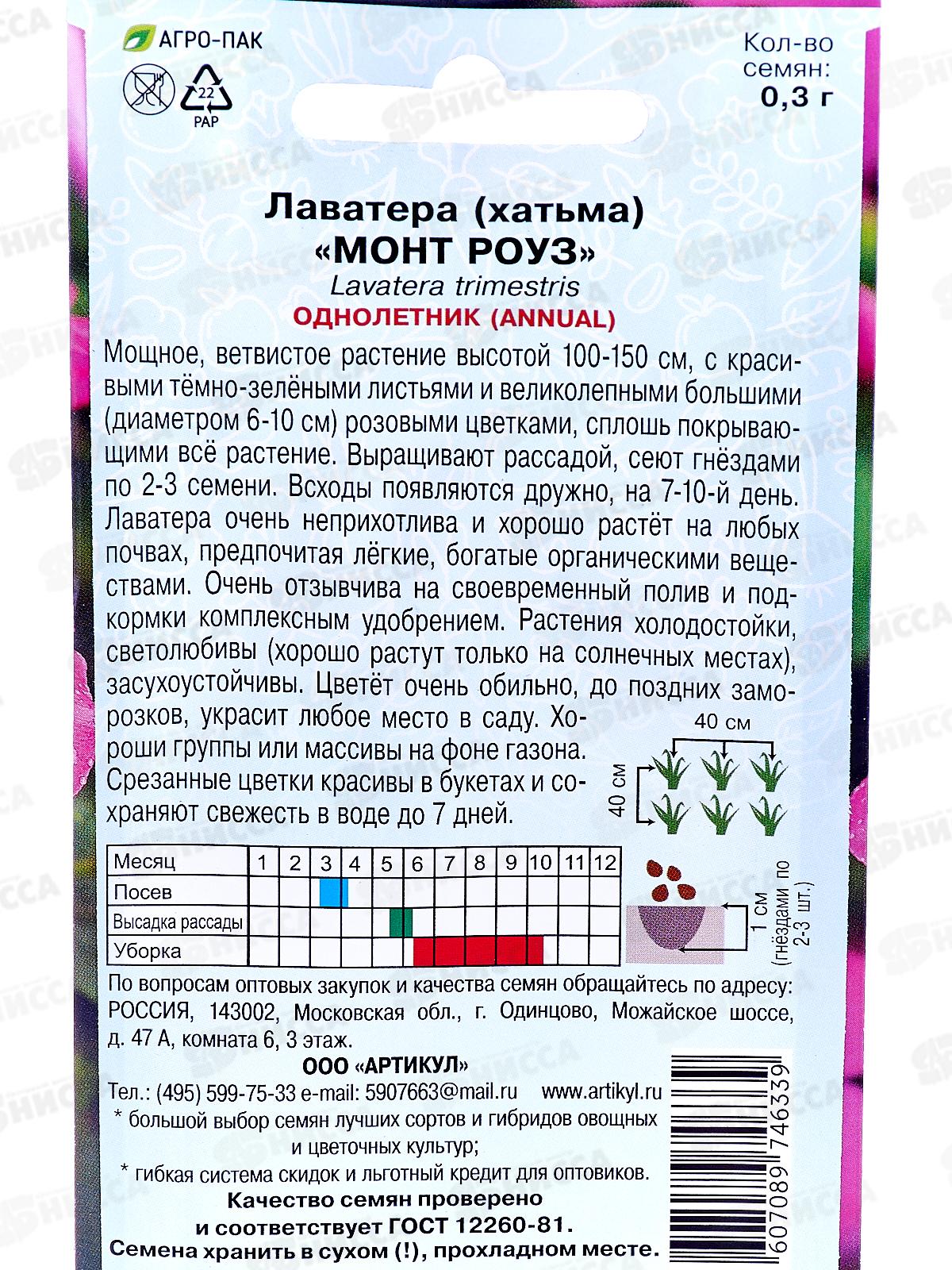 Лаватера Монт Роуз 0,3г *10  АРТ
