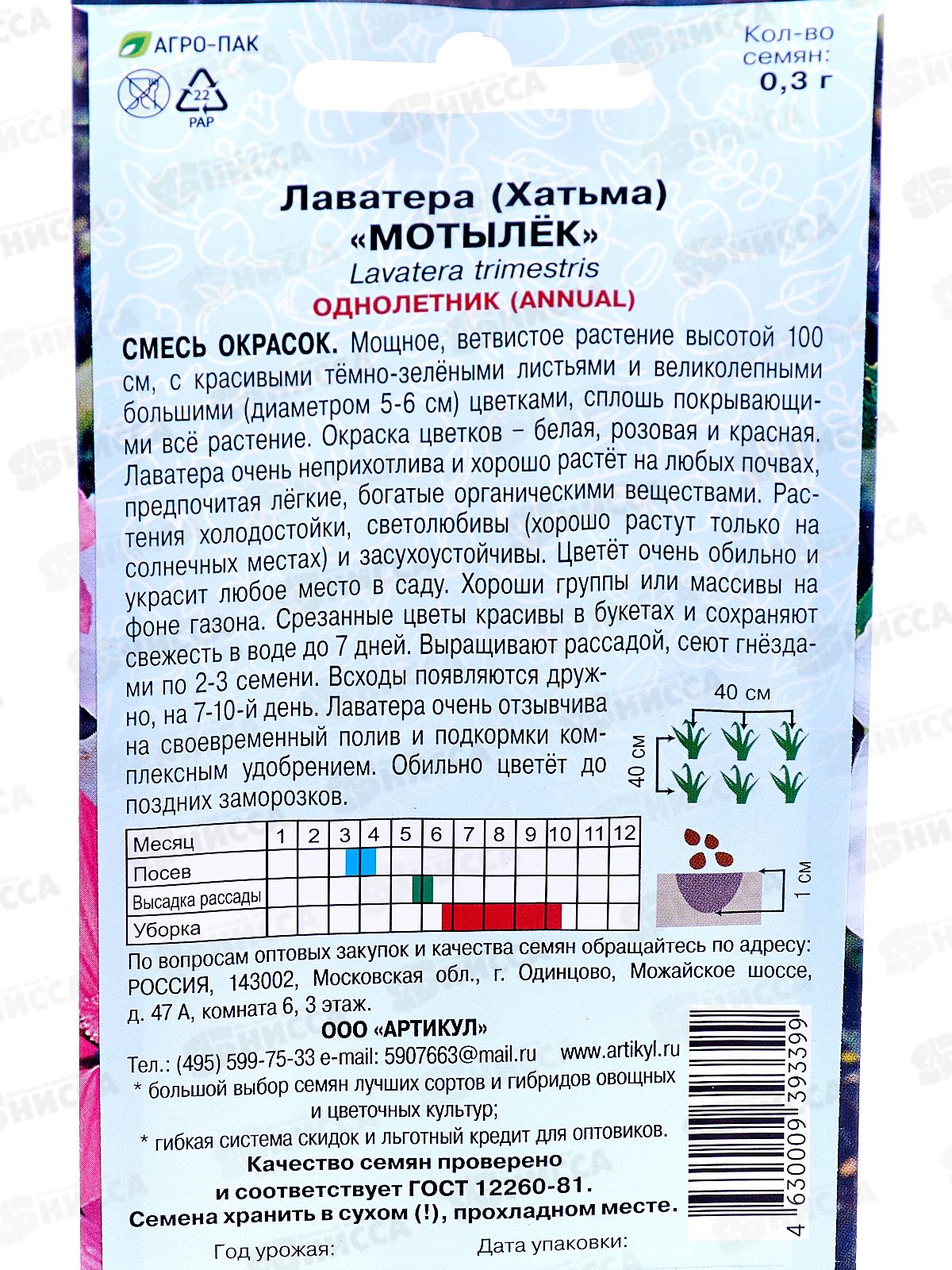 Лаватера Мотылек 0,3г *10  АРТ +