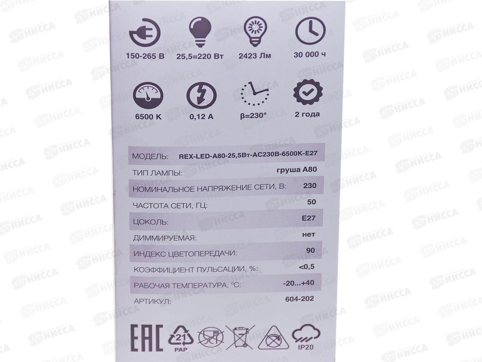 Лампа светодиодная REXANT A80 25,5Вт E27 6500К, 604-202  *5/50