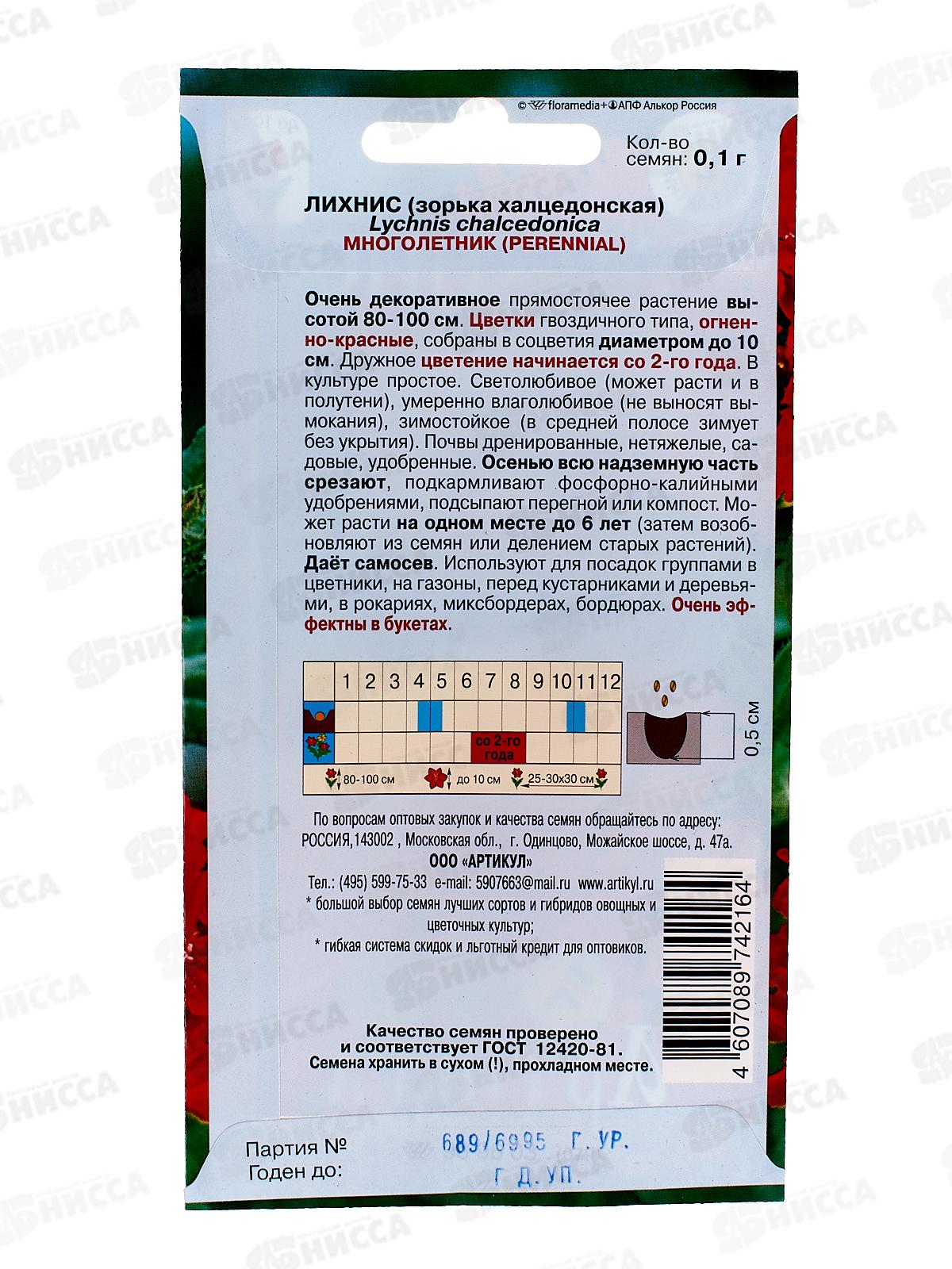 Лихнис Зорька 0,1г *10  АРТ +