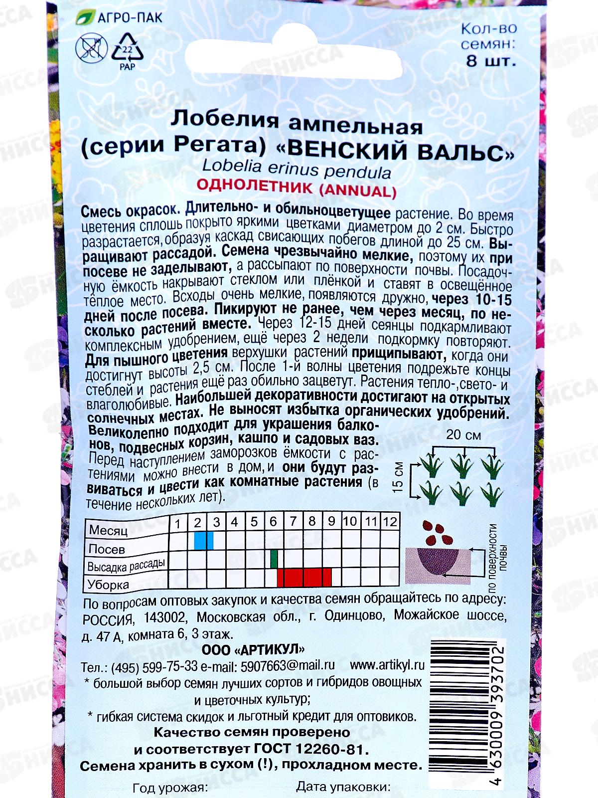 Лобелия Венский вальс амп 8шт *10  АРТ +