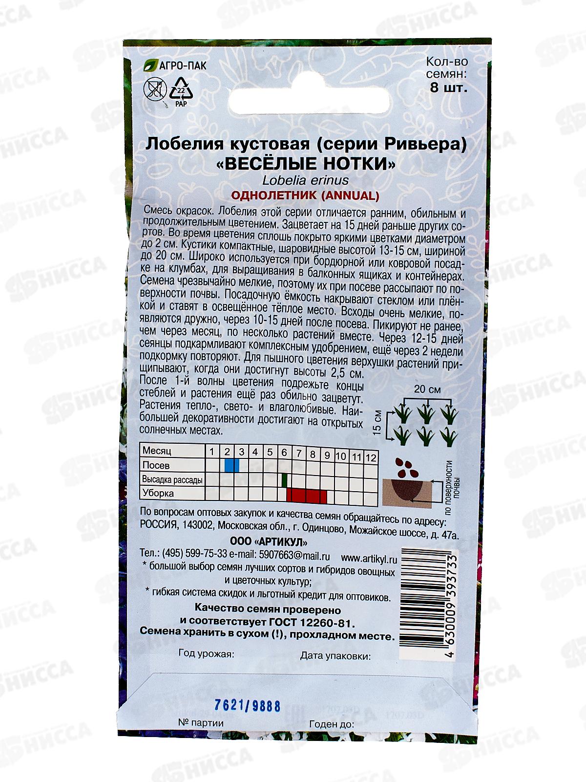 Лобелия Веселые нотки амп 8шт *10  АРТ +