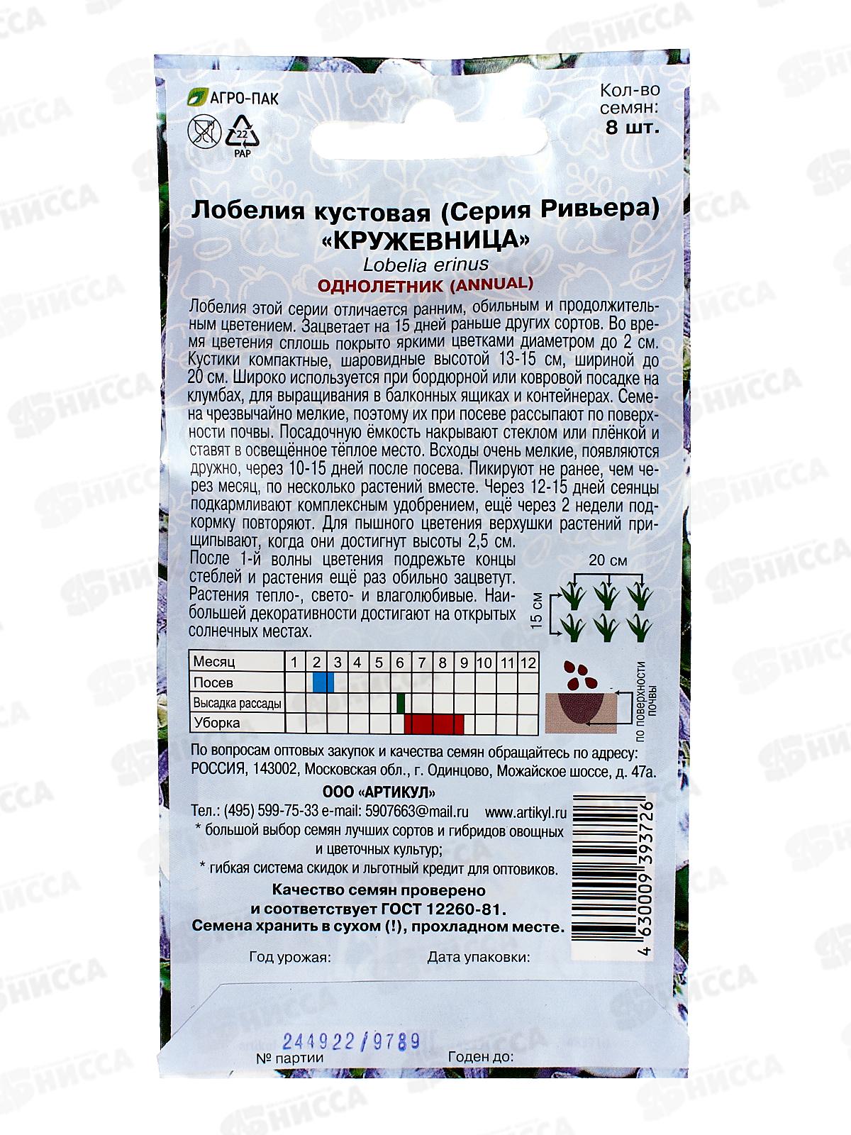 Лобелия Кружевница амп 8шт *10  АРТ