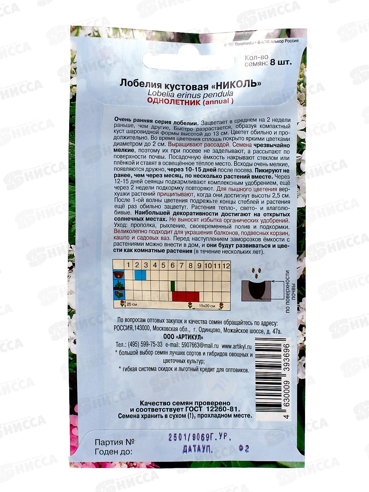Лобелия Николь амп 8шт *10  АРТ +