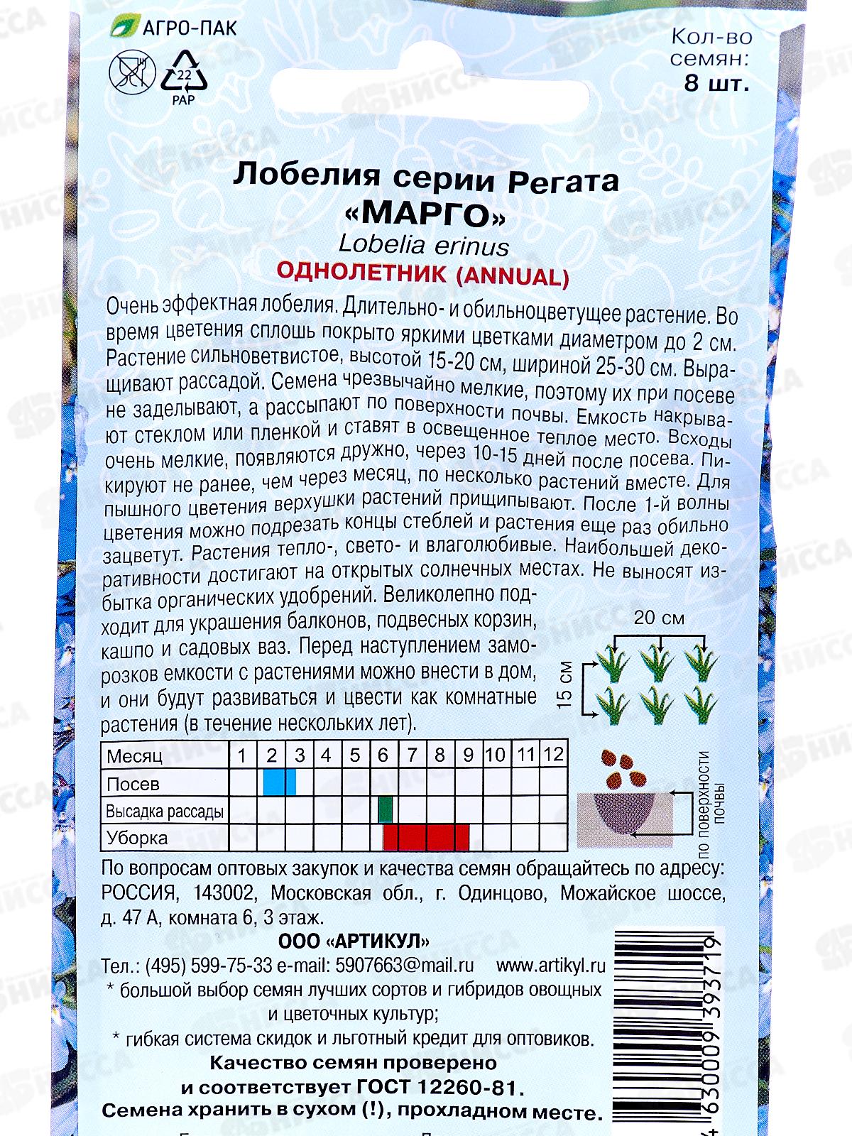 Лобелия Марго амп 8шт *10  АРТ +