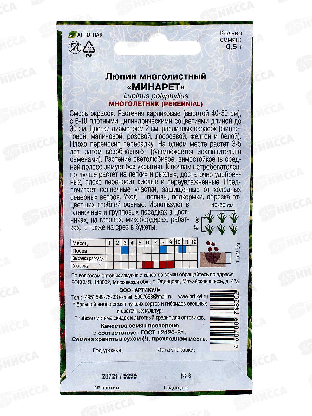 Люпин Минаретте карл см 0,5г *10  АРТ