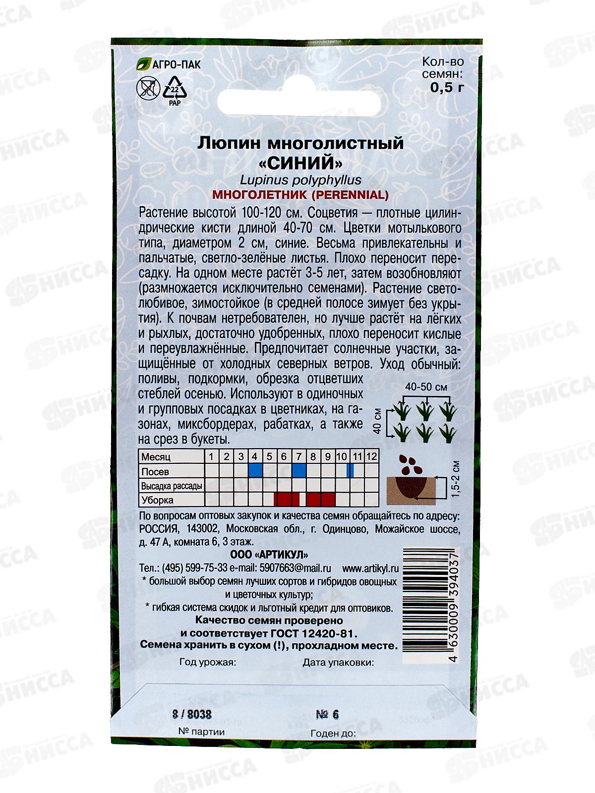 Люпин синий 0,5г *10  АРТ