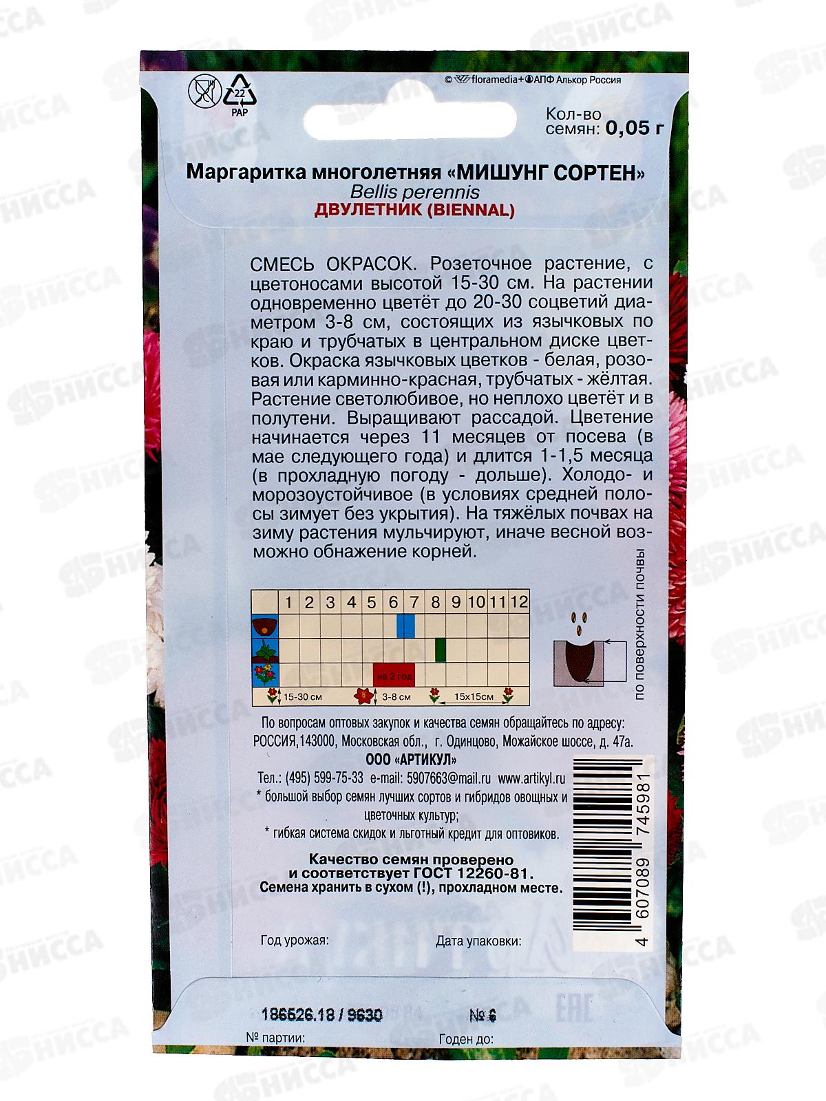 Маргаритка Мишунг сортен мног 0,05г *10  АРТ