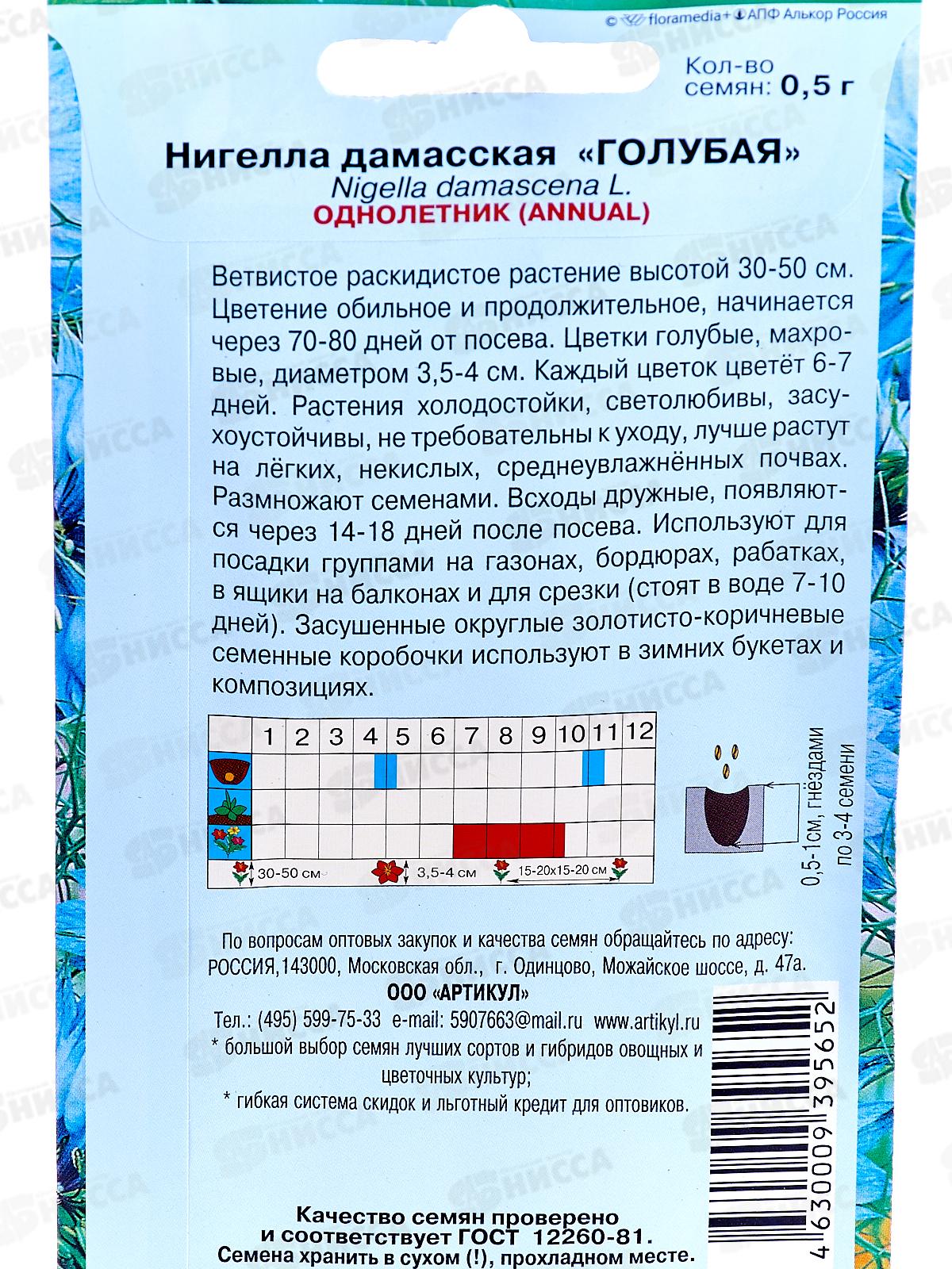 Нигелла голубая 0,5г *10  АРТ +