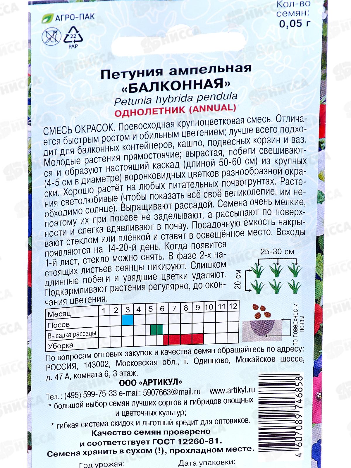 Петуния Балконная амп 0,05г *10  АРТ +