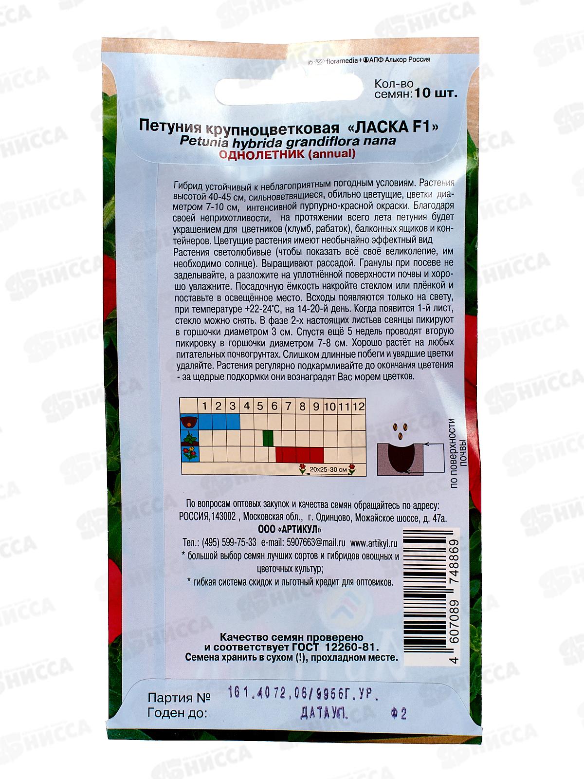 Петуния Ласка кр-цв F1 10шт *10  АРТ +