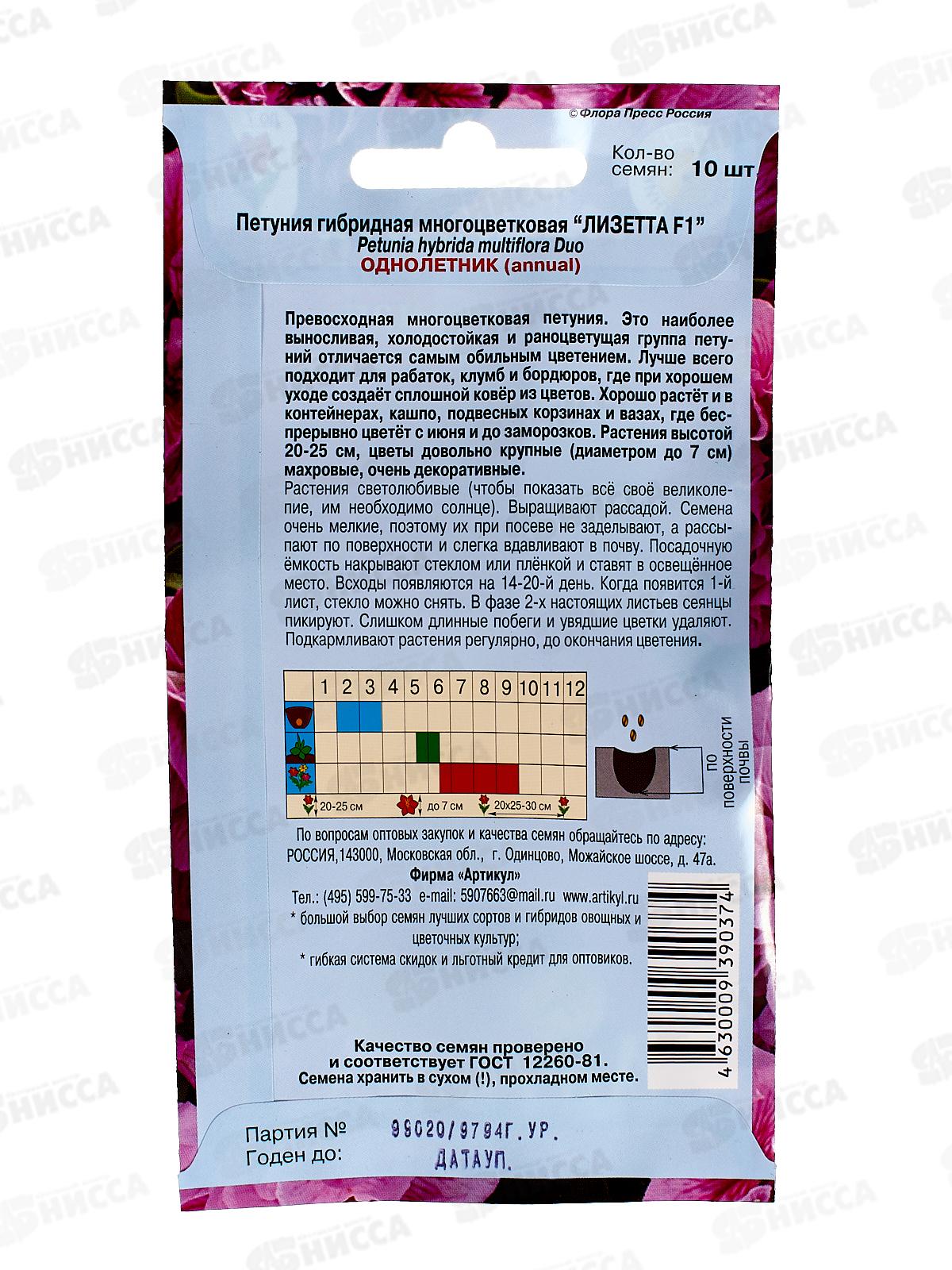 Петуния Лизетта мн-цв F1 10шт *10  АРТ +