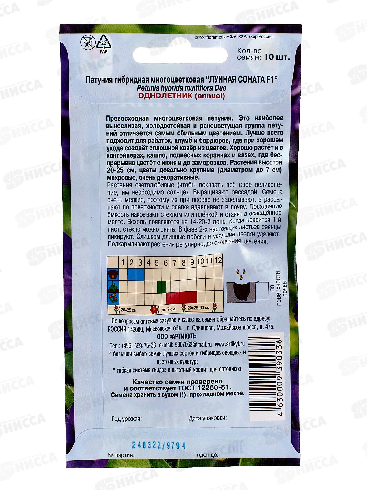 Петуния Лунная соната мн-цв F1 10шт *10  АРТ +