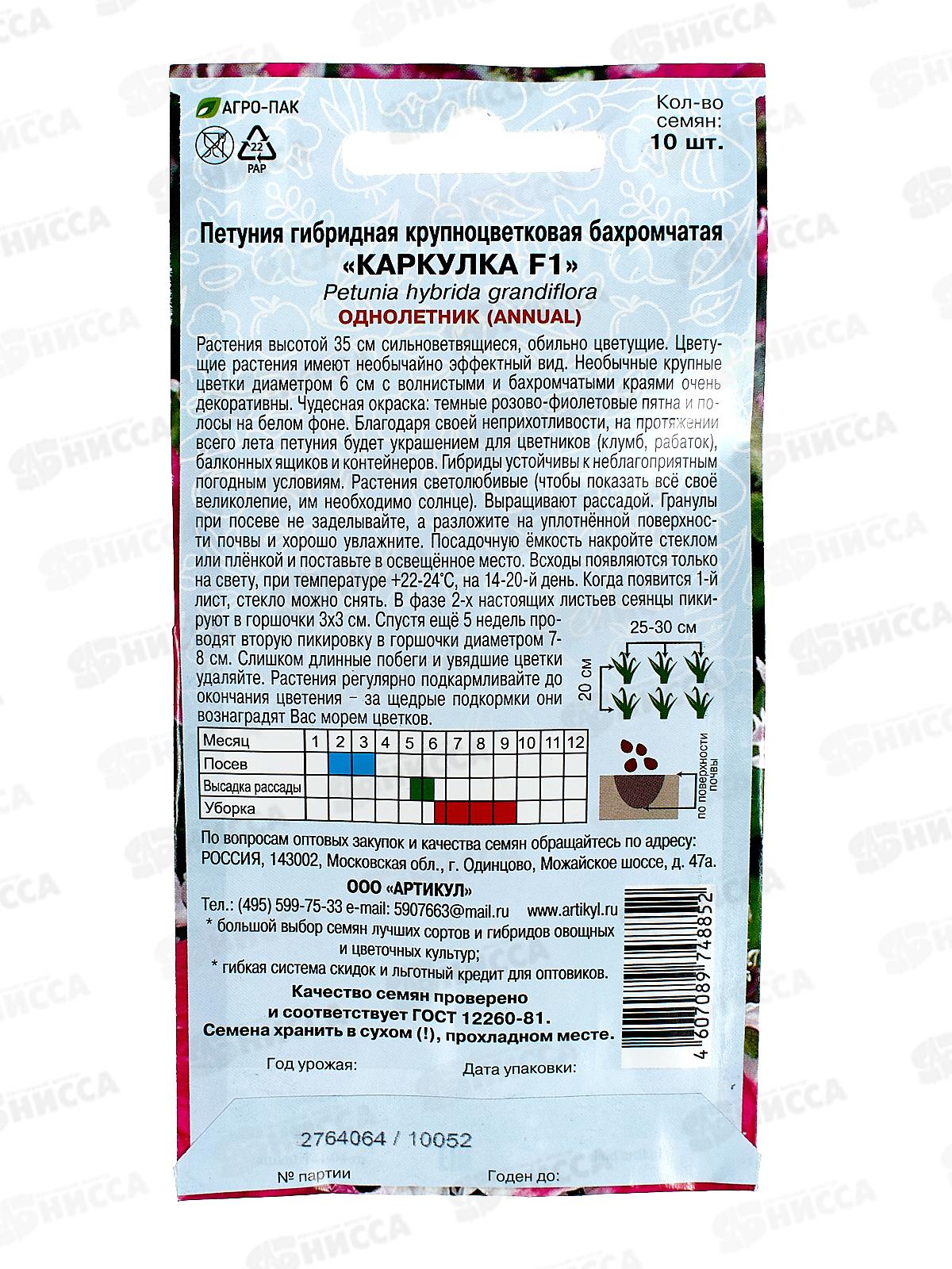 Петуния Каркулка бахром F1 10шт *10  АРТ +