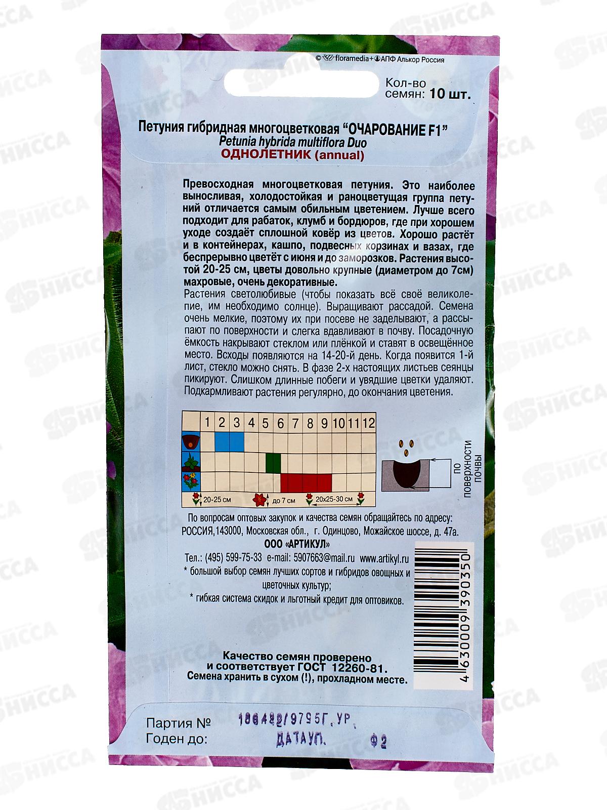 Петуния Очарование мн-цв F1 10шт *10  АРТ +