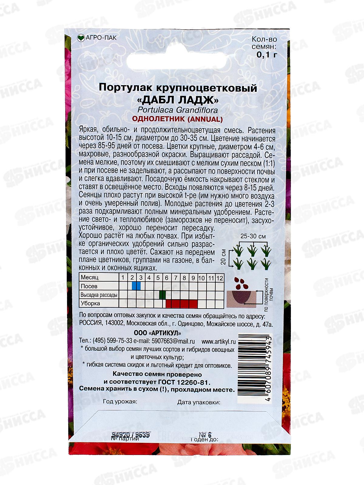 Портулак Дабл ладж кр-цв 0,1г *10  АРТ +