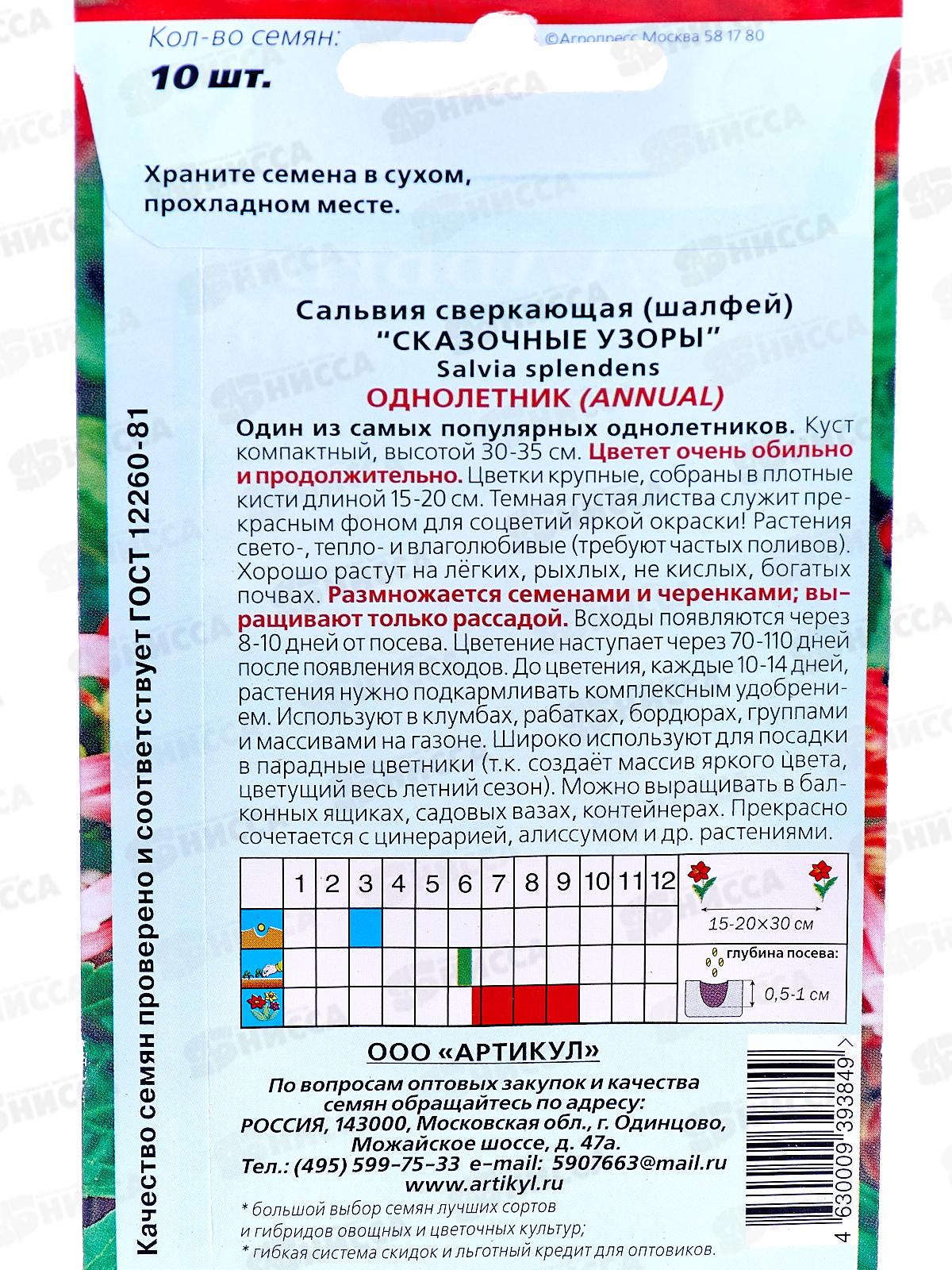 Сальвия Сказочные узоры сверк 10шт *10  АРТ +