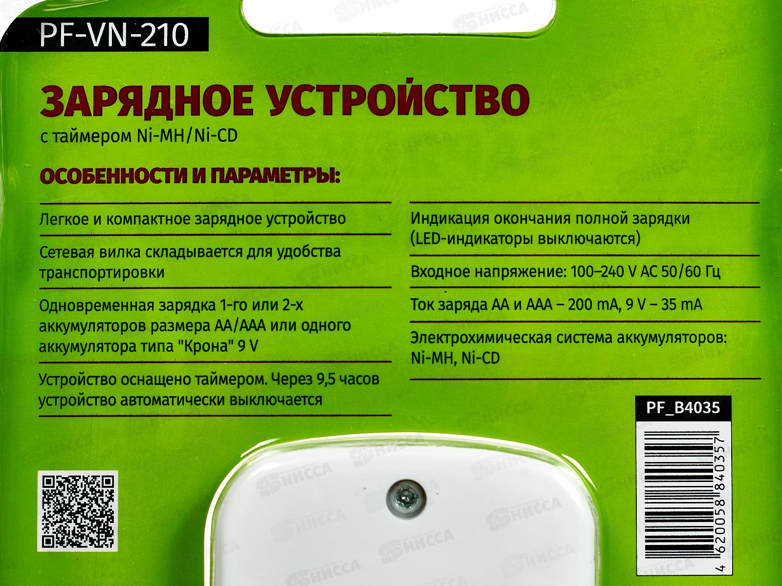 Батарейка Зарядное устройство PERFEO PF-VN-420 Ni-MH/CD 220V 4 слота АА/ААА